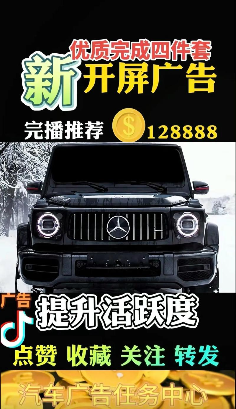 開(kāi)屏廣告 #開(kāi)屏廣告懂車(chē)帝 #汽車(chē)開(kāi)屏廣告 #抖音極速版如 - 抖音