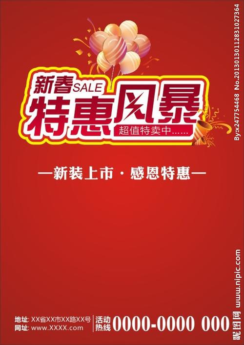 特惠促銷(xiāo)矢量圖__廣告設(shè)計(jì)_廣告設(shè)計(jì)_矢量圖庫(kù)