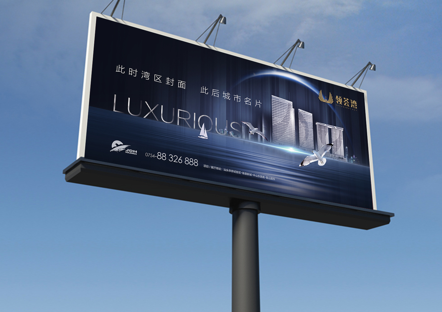 地產(chǎn)戶外廣告|平面|海報(bào)|辛方氏工作室 