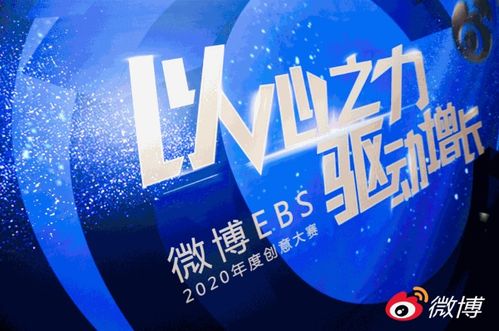 卓爾數(shù)科斬獲微博EBS2020年度創(chuàng)意大賽兩項(xiàng)大獎(jiǎng)，以創(chuàng)意激活營銷數(shù)字文化
