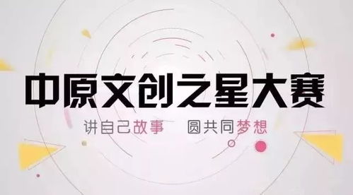 數(shù)字文化創(chuàng)意綻放中原——洛陽禮物研究院亮相河南省第二屆中原文創(chuàng)之星大賽及展覽